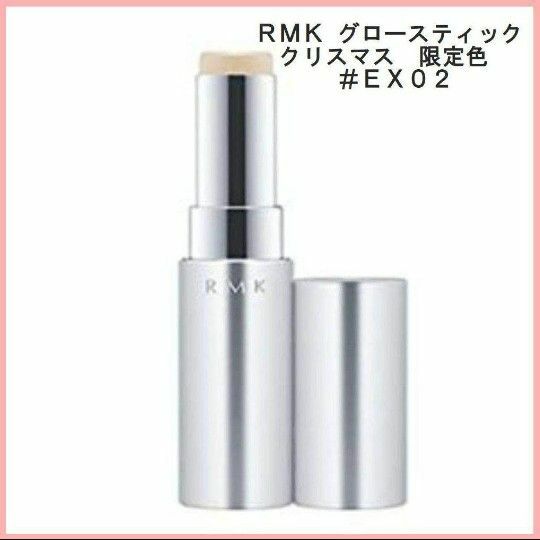 単品レア RMK新品 グロースティック EX-02 ハイライト コンシーラー