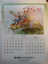 2024年 風の詩 風の画家 中島潔作品集カレンダー_画像5