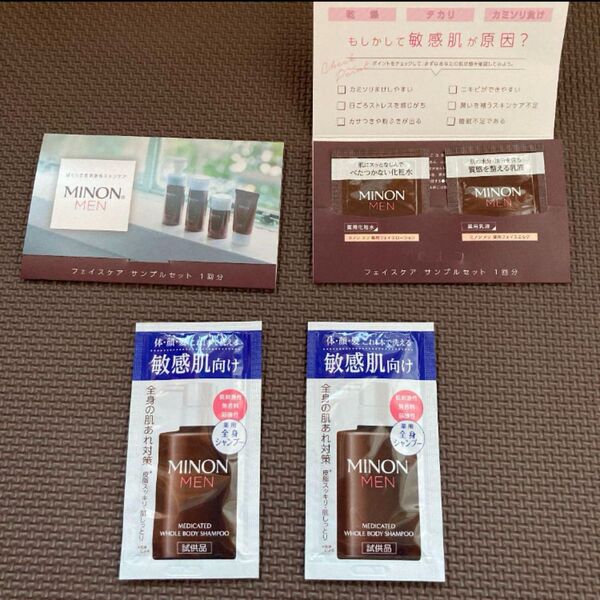 ミノン サンスター 男性用 サンプルセット