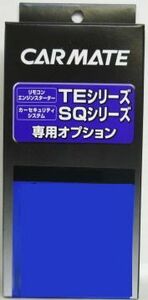 【レターパックプラス520】カーメイト 【TE156】 プッシュスタート車対応アダプター