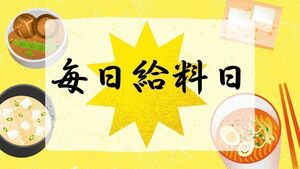 クリック一つ！単純作業でストックビジネスを構築できる方法　毎日入金