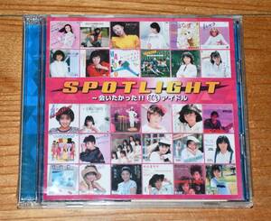 SPOTLIGHT ～会いたかった!! 80'sアイドル　２枚組 CD　吉成かおり（吉成香）・田中久美　他