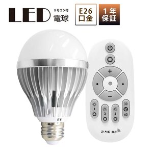 LED電球 2個セット 80W形相当 E26 口金 リモコン付き 調色 調光 18W 一般電球 照明 節電 電球 電球色 昼白色