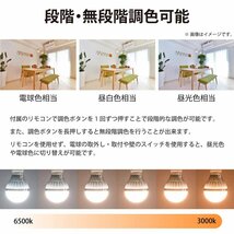 LED電球 80W形相当 E26 口金 リモコン付き 調色 調光 18W 一般電球 照明 節電 電球 電球色 昼白色 昼光色 14_画像4