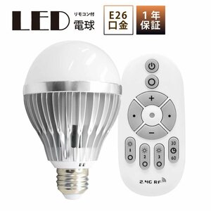 LED電球 80W形相当 E26 口金 リモコン付き 調色 調光 18W 一般電球 照明 節電 電球 電球色 昼白色 昼光色 14