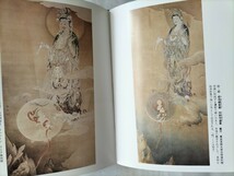 小学館　ブックオブブックス　日本の美術52 江戸狩野と芳崖　細野正信_画像4
