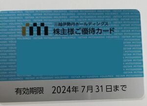 三越伊勢丹株主優待カード10％OFF 80万　24.7.31
