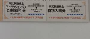 東武動物公園　入園券　アトラクションパス優待割引券　1名分　9枚まで　９A