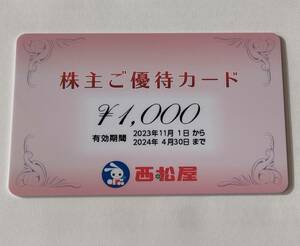 西松屋株主優待カード 3000円分（1000×3枚）　2024.4.30