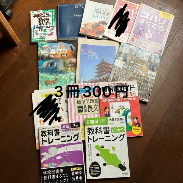 参考書　問題集　高校、中学　よりどり3冊　バラ売り可