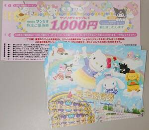 サンリオ 株主優待券9枚+3000円割引券 2024年8月31日　送料無料