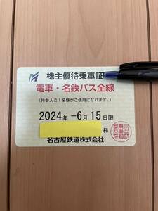 名鉄　株主優待乗車証　定期 名古屋鉄道 