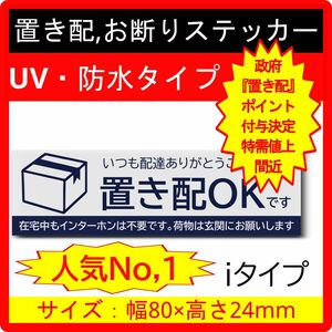 プロイヌ様専用置き配ステッカー　人気No,1　シンプルタイプ　防水仕様　ポスト　置き配ステッカー