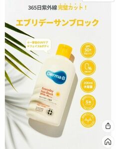 １度手に使用しました ダーマB エブリデイサンブロックSPF50＋ PA＋＋＋＋ 200ml 韓国コスメ