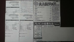 ミニレター送料無料！ヤングアニマルNo.24号抽プレ応募券３枚セット！！ 発送は12/16以降で朝イチの投函