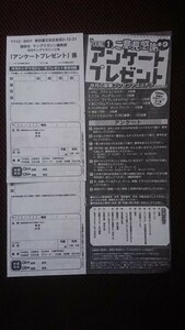 ミニレター送料無料！月刊ヤングマガジン１月号抽プレ応募券２枚セット！！ 発送は12/29以降の投函(年明けの到着)！！