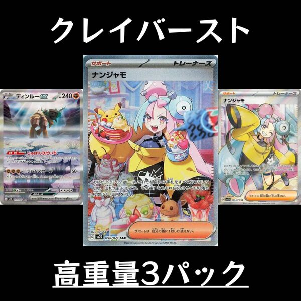 ポケモンカード クレイバースト 高重量 サーチ 3パック 返金保証有り No33