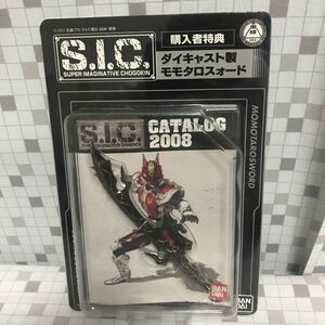 【未開封】 SIC SUPER IMAGINATIVE CHOGOKIN ダイキャスト製モモタロスォード 仮面ライダー電王