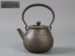 時代金工 龍文堂 胴横銘 小振り 鉄砲口 鉄瓶 1002g 茶道具 安之助 湯沸 細密細工 古美術品[b1386]