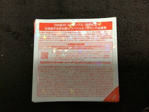 100枚セット！！！日向坂46 4thシングル　ソンナコトナイヨ　全国握手会参加券 or スペシャルプレゼント応募券　握手券