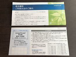 最新リゾートトラスト株主優待券　3割引　エクシブ　ベイコート倶楽部　ホテルトラスティ　２０２４年７月１０日迄有効！