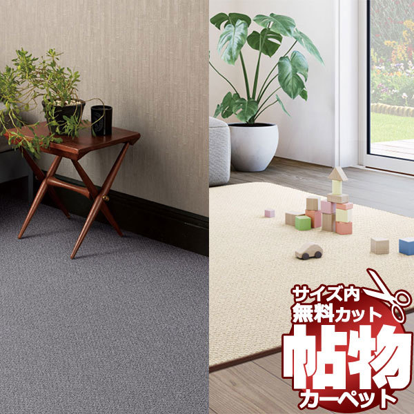サンゲツカーペット サンマイルド MDR-1014 江戸間2畳(横176×縦176cm)切りっ放しのジャストサイズ