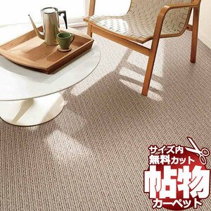 カーペット 1cm刻み カット無料 東リ カーペット マレユールII MY8271 ラグ マット(横240×縦240cm)切りっ放しのジャストサイズ