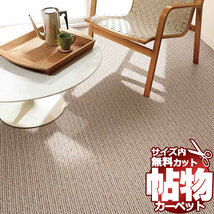 カーペット 1cm刻み カット無料 東リ カーペット マレユールII MY8271 ラグ マット(横140×縦200cm)切りっ放しのジャストサイズ_画像1