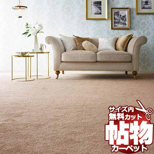 カーペット 1cm刻み カット無料 東リ カーペット フィルミエ FM1285 廊下敷き(横95×縦382cm)切りっ放しのジャストサイズ