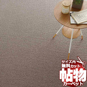 カーペット 1cm刻み カット無料 東リ カーペット アングレーヌ AG1414 中京間長4.5畳(横210×縦364cm)切りっ放しのジャストサイズ