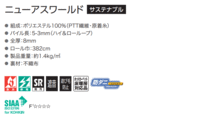 カーペット 激安 通販 高級 アスワン 日本製 サイズ内 カット無料 安心 快適 テープ加工品 NWR-12_画像3