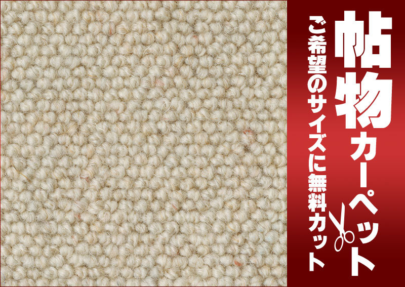 サンゲツカーペット サンマーチ/モリスループパイル MHR-1391 中京間3畳(横182×縦273cm)ロック加工品 サンゲツカーペット サンマーチ/モリスループパイル MHR-1391 中京間3畳(横182×縦273cm)ロック加工品