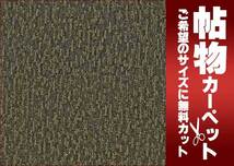 カーペット 1cm刻み カット無料 東リ カーペット ジェネグラン GL7802 江戸間4.5畳(横261×縦261cm)切りっ放しのジャストサイズ_画像2