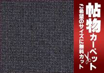 カーペット 1cm刻み カット無料 東リ カーペット アングレーヌ AG1414 本間3畳(横191×縦286cm)オーバーロック加工品_画像2