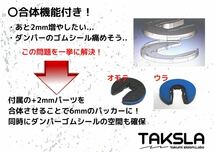 【NEW!】TAKSLA パッカー φ12〜12.5mm 厚さ4mm 8個セット おまけ付き 車高調 サスペンション ジムカーナ バンプラバー セッティング_画像4
