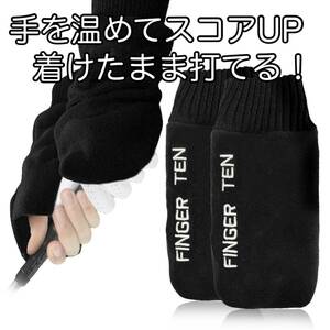 ゴルフ ミトン グローブ M ブラック 防寒 両手 FINGER TEN 新品