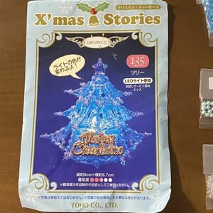 ビーズキット　クリスマス・ストーリーズ　135.ツリー　TOHO LEDライト　訳あり