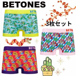 新品未使用　BETONES 3枚セット　無病息災　正月モデル　辰年デザイン　ビトーンズ　ボクサーパンツ　フリーサイズ　アンダーウェア