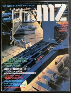 Oh!MZ １９８４年 10月号　【希少本】