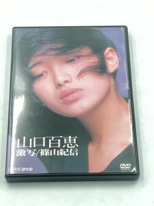 【中古品】山口百恵 激写 篠山紀信 DVD NHK 1979年放送作品(NHK総合) ZA1A-CP-12HA033