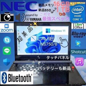 ★超美品★最上級Core-i7★タッチパネル★新品メモリ16GB&新品SSD 1TB/LAVIE/NS750B/Bluetooth/Windows11/LibreOffice/Blu-ray/Webカメラ