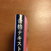 USED 日商簿記　3級　合格テキスト　Ver.11.0_画像3