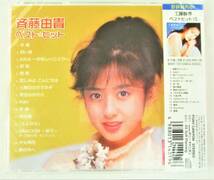 斉藤由貴 ベストヒット 卒業 夢の中へ CD 新品 未開封_画像2