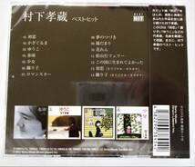 村下孝蔵 ベストヒット 初恋 踊り子 CD 新品 未開封_画像2