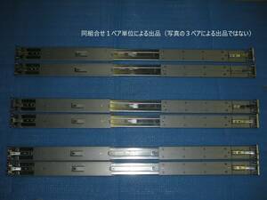 ☆残り2ペア！DL360e/p Gen8用！ラックマウントレールキット！hp Rack Mount Rails！[P/N:679368-001]！(#F5-214)「100サイズ」☆ 