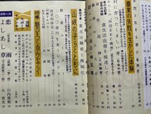 ｚ◆　昭和39年　家の光　4月号　特集・春のきもの・縫い方と装い 他　別冊付録なし　書籍　雑誌　当時物　/ N24_画像2