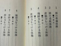 ｚ◆　頭の体操　パズル・クイズで脳ミソを鍛えよう　昭和42年198発行　著・多湖輝　光文社　書籍　昭和レトロ　当時物　/ N23_画像2