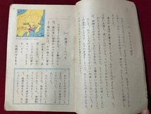 ｚ◆　昭和教科書　小学校社会 四年上　昭和36年発行　文部省検定済教科書　学校図書　昭和レトロ　当時物　/ N24_画像5