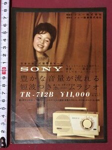 ｍ◆　SONY　ソニーラジオ　TR-712Ｂ　短波つきホームラジオ　チラシ　印刷物　昭和レトロ　当時物　/I28