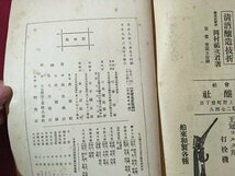 ｍ◆　日本醸造協会雑誌　第14年第3号　大正8年3月発行　澱粉の糖化及其糊液の粘度と澱粉粒の形態との関係（其3）　　/I101_画像5